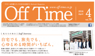 」 富福歯科医院 院長 富福史耕