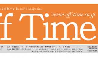 OffTime 4月号