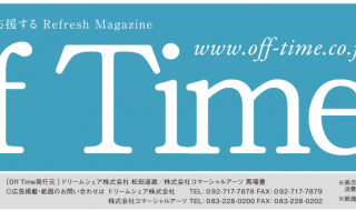 OffTime 6月号