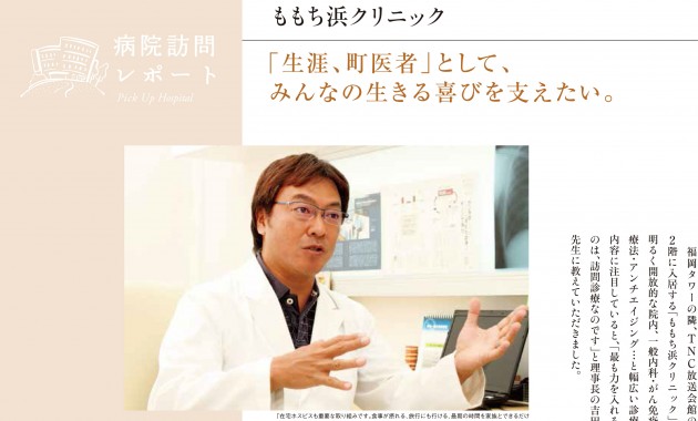 ももち浜クリニック