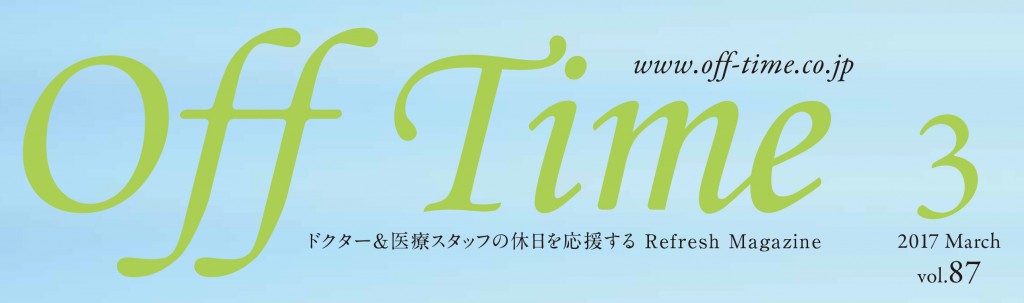 医療法人 Siesta荒木医院 内科・心療内科・精神科 院長 荒木 冨士夫 GM 荒木 美恵子