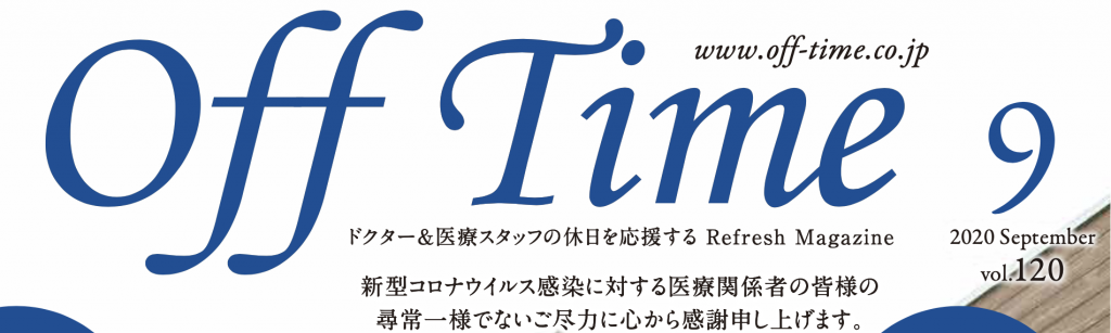 てらにしこどもクリニック 院長 寺西 英人 せんばクリニック 院長 仙波 垂水
