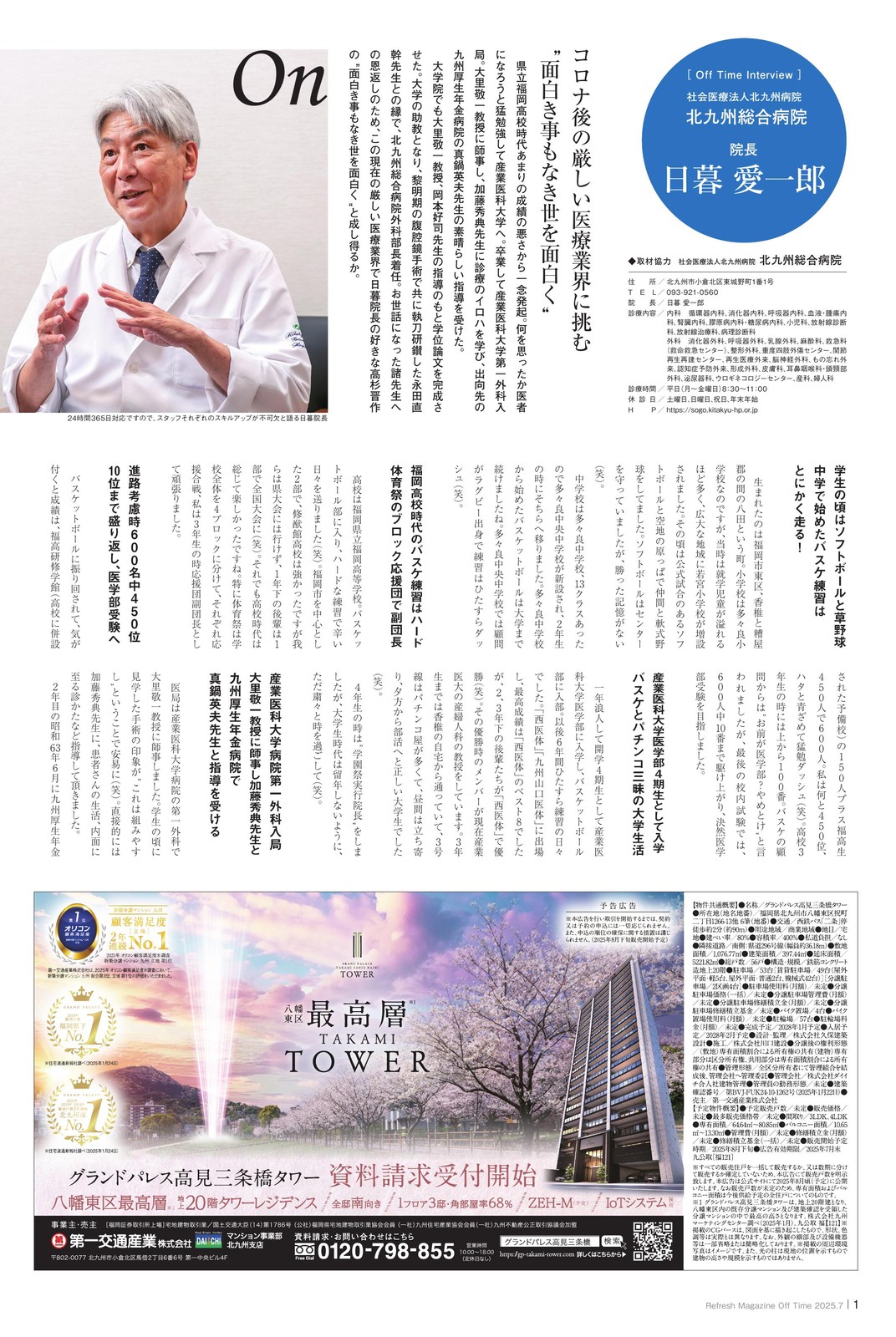 日暮愛一郎院長