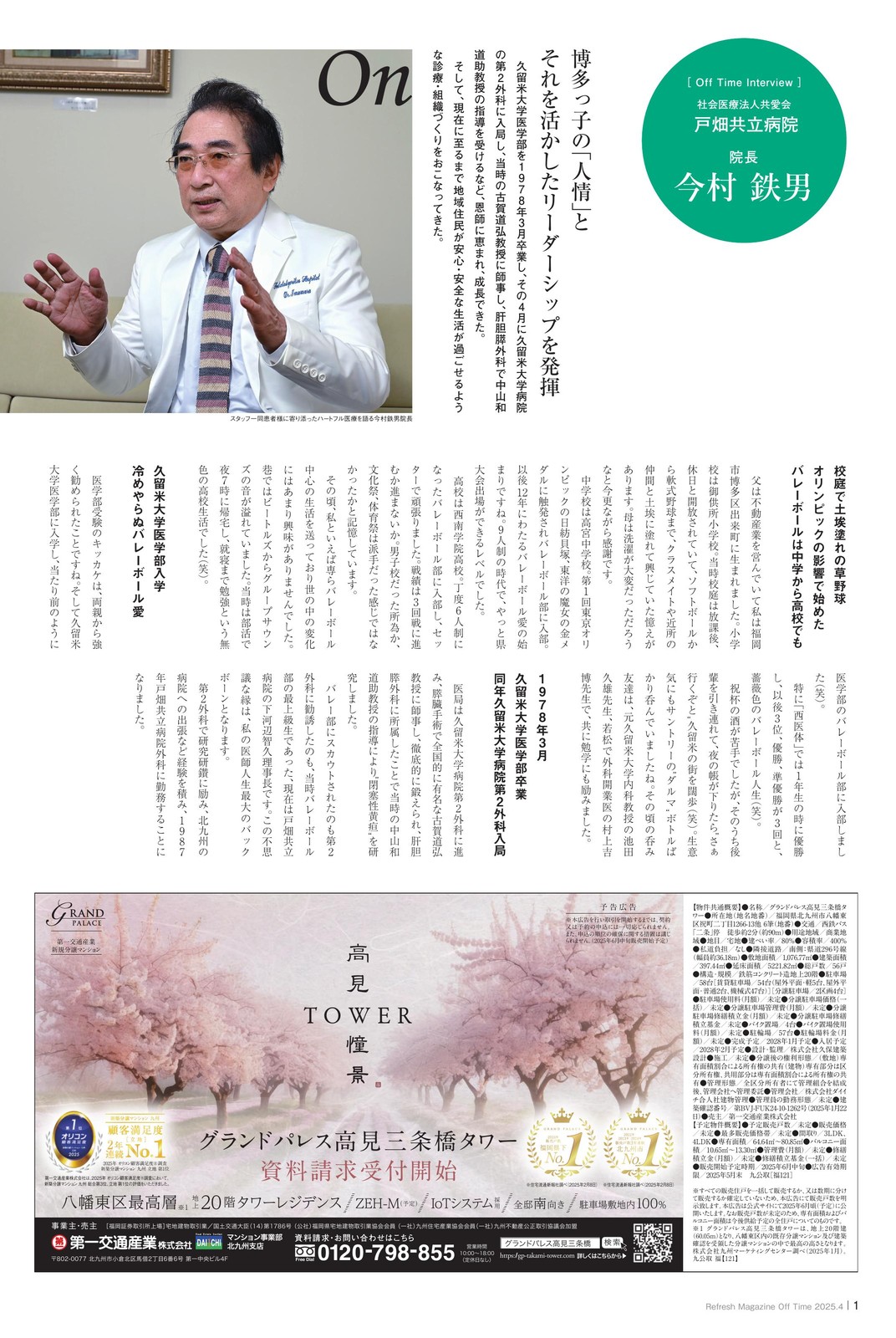 今村鉄男院長