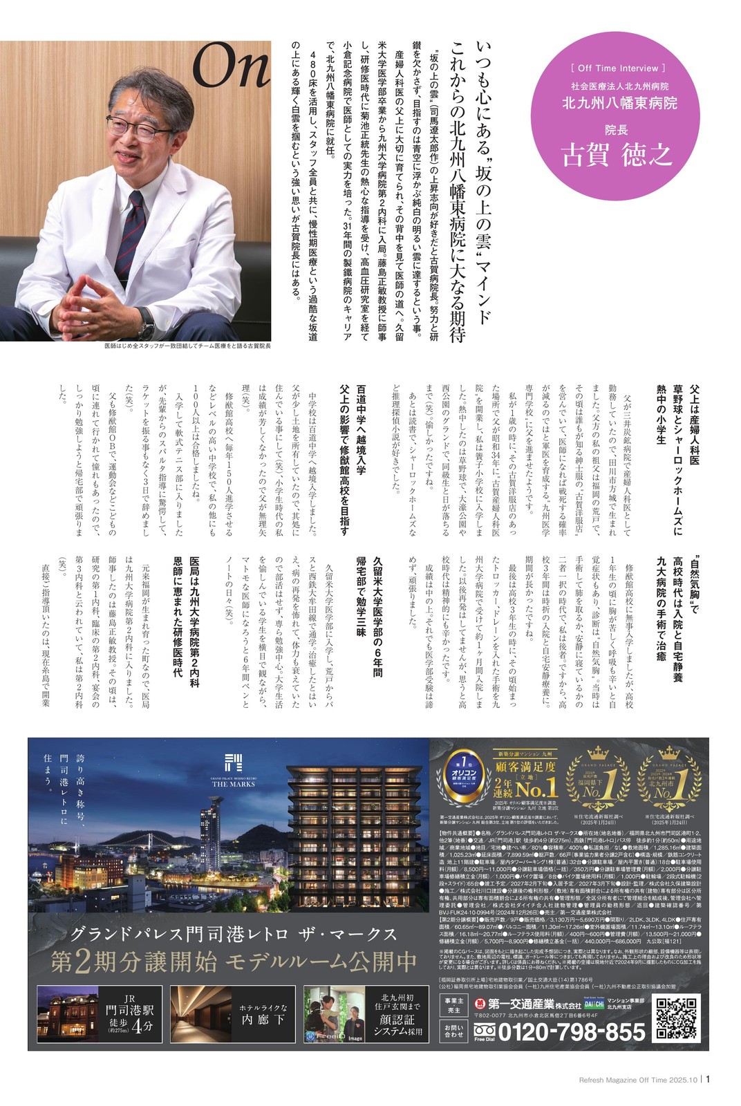 古賀徳之院長