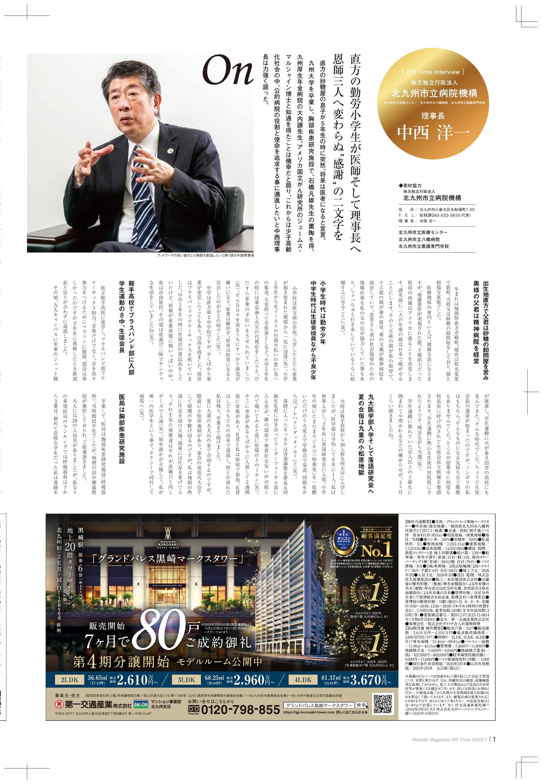 中西洋一理事長