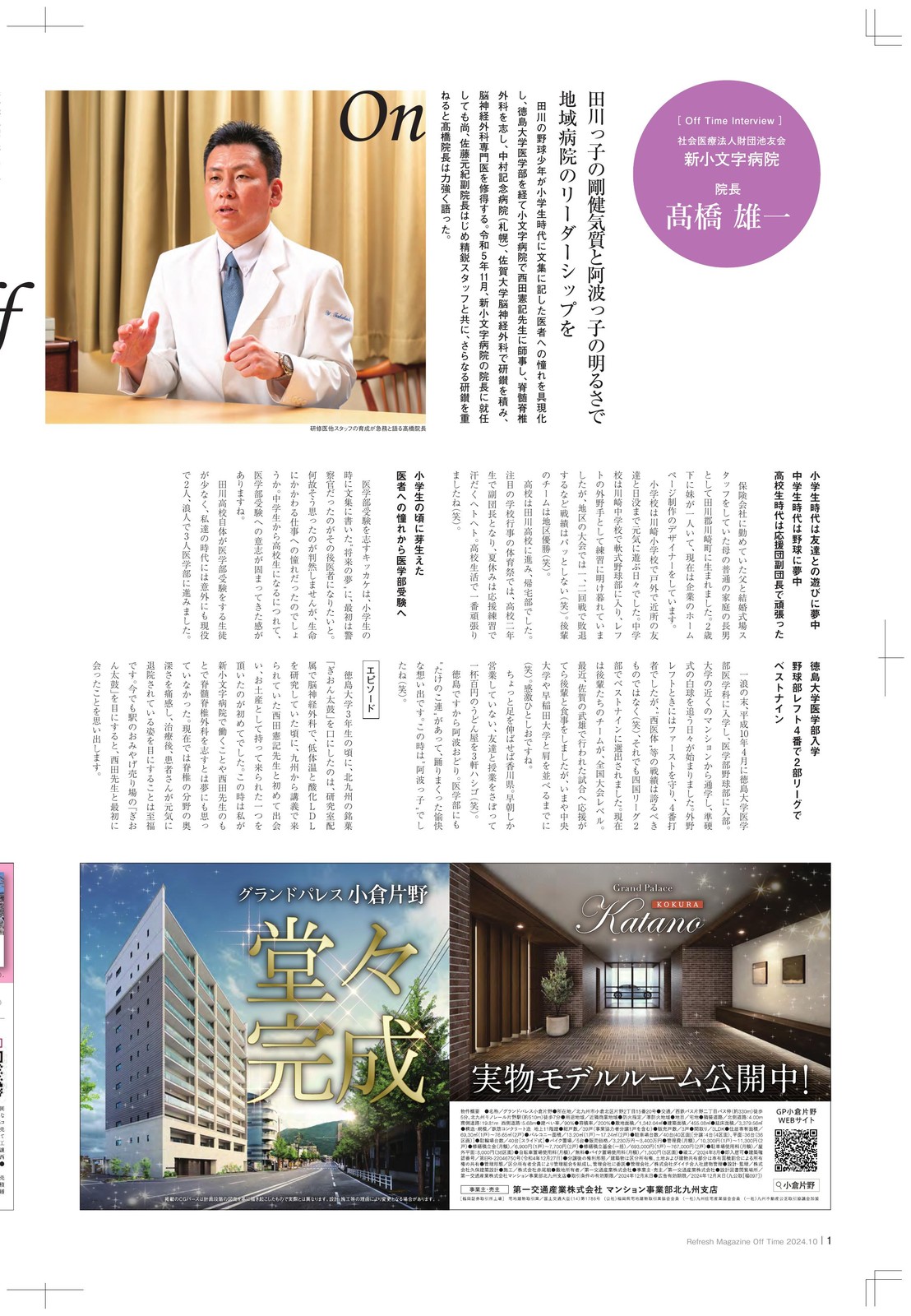 高橋雄一病院長