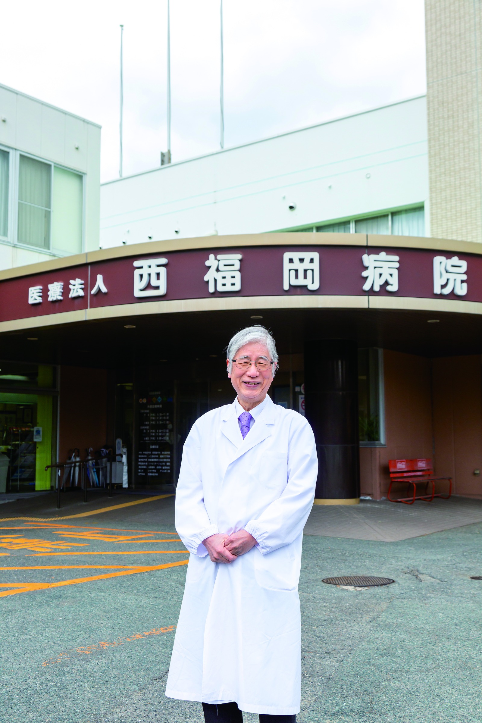 医療法人 西福岡病院 院長 渡辺 憲太朗
